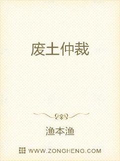 废土仲裁