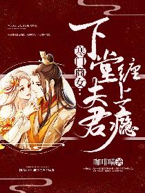 寒门商女：下堂夫君缠上瘾