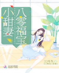 八零福宝小甜妻