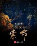 八门奇事录之索命