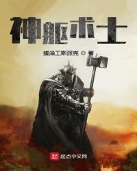 神躯术士