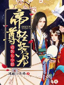 神医凰后