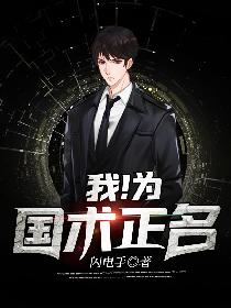 我！为国术正名
