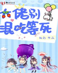 大佬别混吃等死