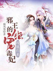 残凰归来：邪王的绝宠毒妃