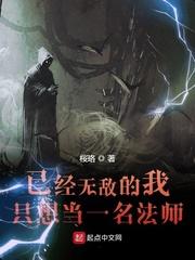 这个法师太无敌了