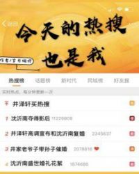 今天的热搜也是我