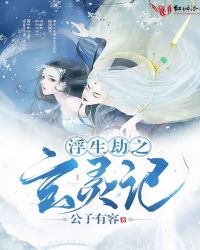 浮生劫之玄灵记