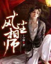 风尘相师