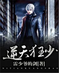 逆天狂少