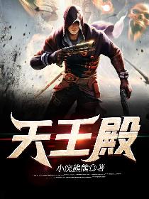 最强奶爸战神(又名:天王殿)