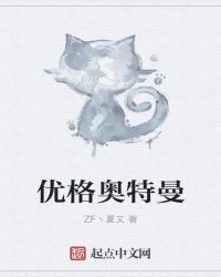 优格奥特曼