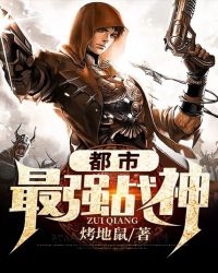 都市最强战神