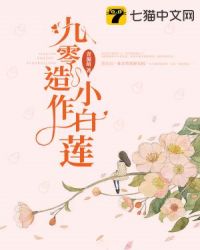 九零学霸小甜妻