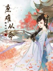庶难从命