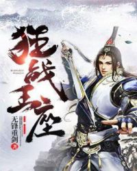 狂战王座