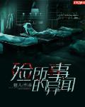 殓所事的异闻