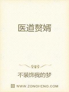 医道赘婿