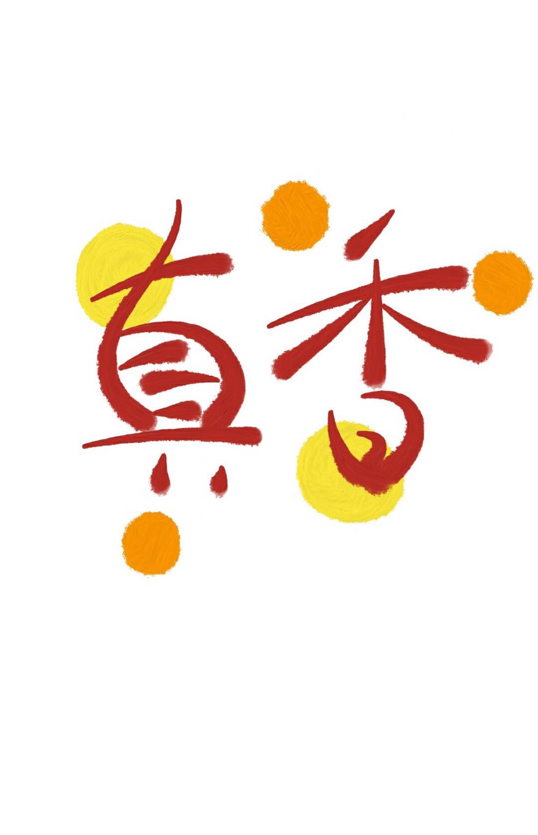 师尊想让我告白