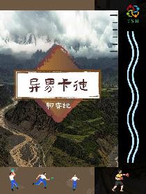 异界卡徒