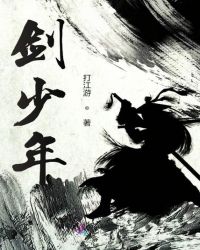 剑少年