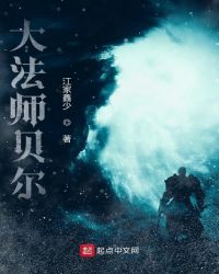 大法师贝尔