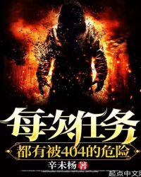 每次任务都有被404的危险