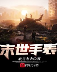 末世手表