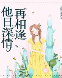 他日深情再相逢