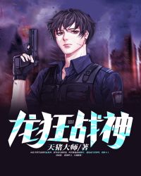龙狂战神