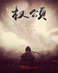 权颂
