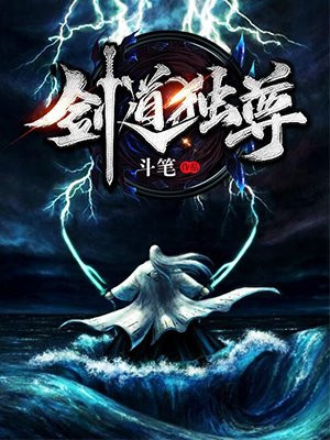 剑道独尊