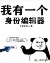 我有一个身份编辑器