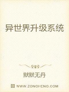 异世界升级系统