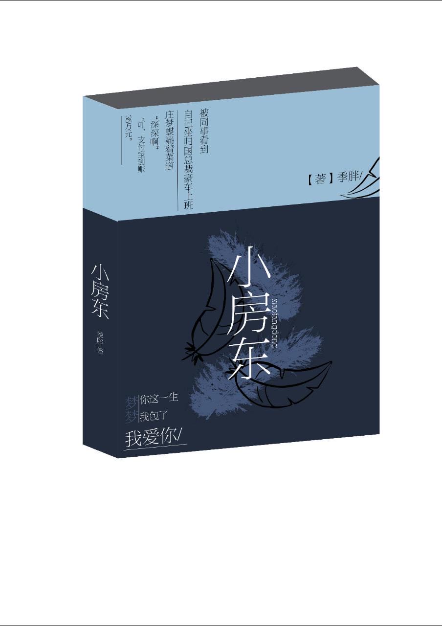 小房东