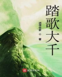 踏歌大千