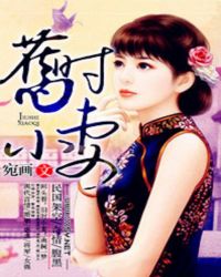 旧时小妻