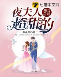 夜夫人超甜的