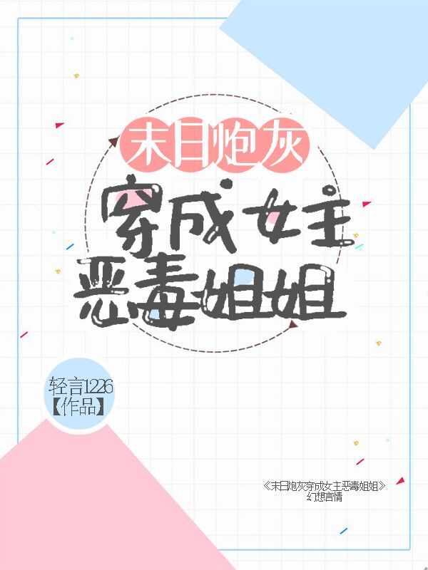 炮灰女配她来自末世