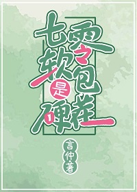 七零软包是硬茬
