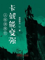 人在洪荒打卡就能变强