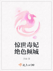 惊世毒妃绝色倾城