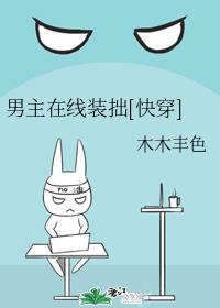 男主在线装拙[快穿]
