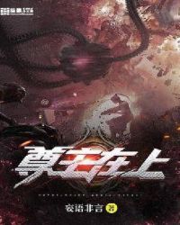 尊主在上