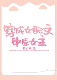 穿成女配文中原女主[七零]