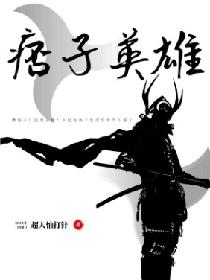 痞子英雄