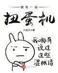 我有一台扭蛋机