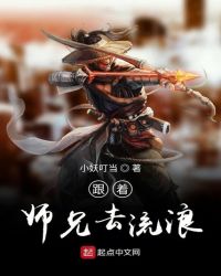我与师兄去流浪