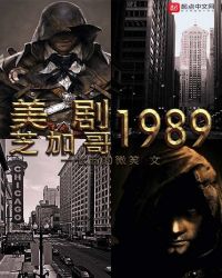 美剧芝加哥1989