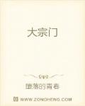 大宗门